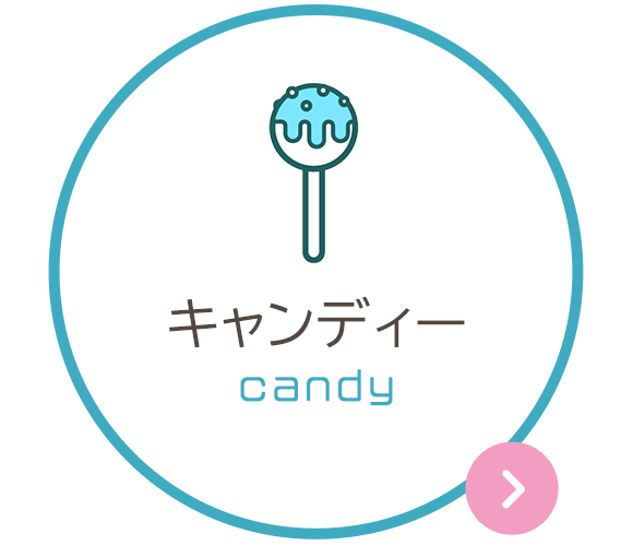 キャンディー　candy