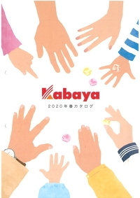 写真：カバヤ食品株式会社のカタログ