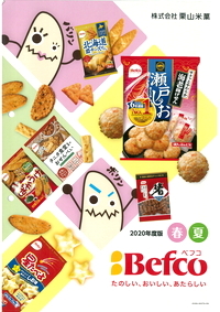 写真：株式会社栗山米菓のカタログ