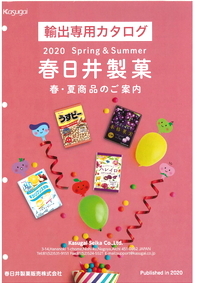写真：春日井製菓株式会社のカタログ