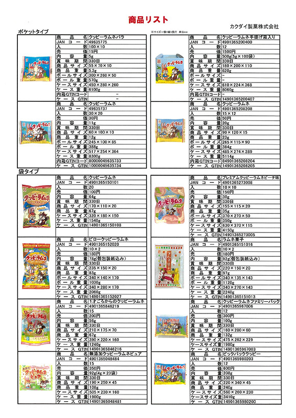 カクダイ製菓株式会社　2026