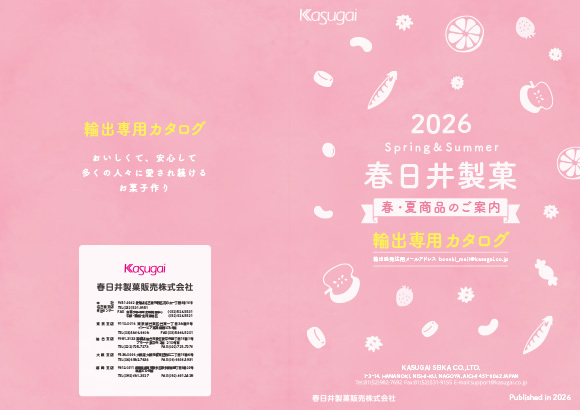 春日井製菓株式会社 2026春夏（輸出）