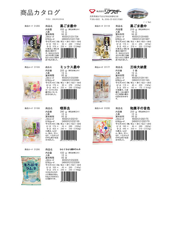 株式会社お菓子のシアワセドー　2025