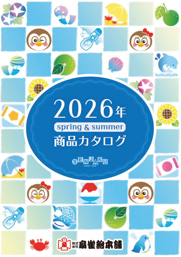 2026　株式会社扇雀飴本舗　春夏カタログ