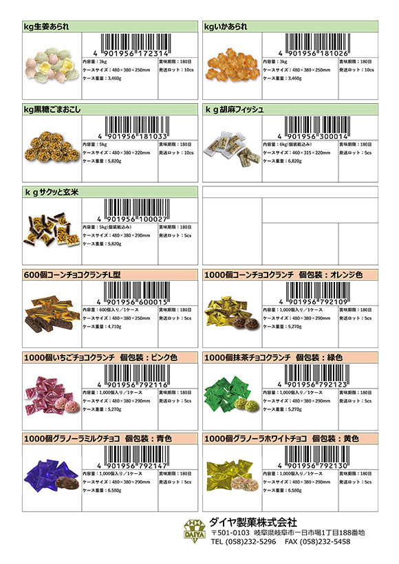 ダイヤ製菓株式会社　2026