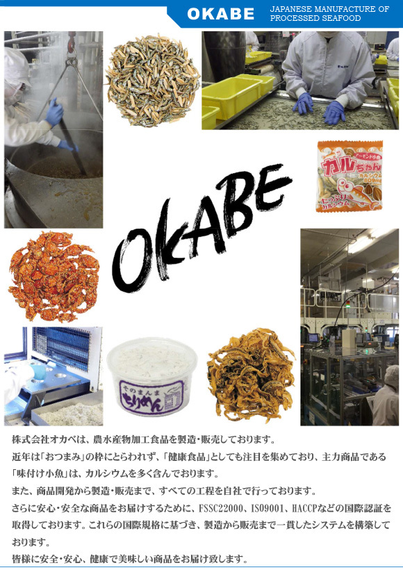 株式会社オカベ　2025