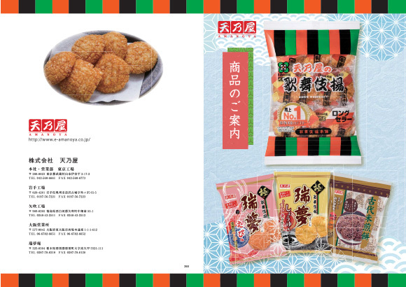 株式会社 天乃屋　26年春夏カタログ