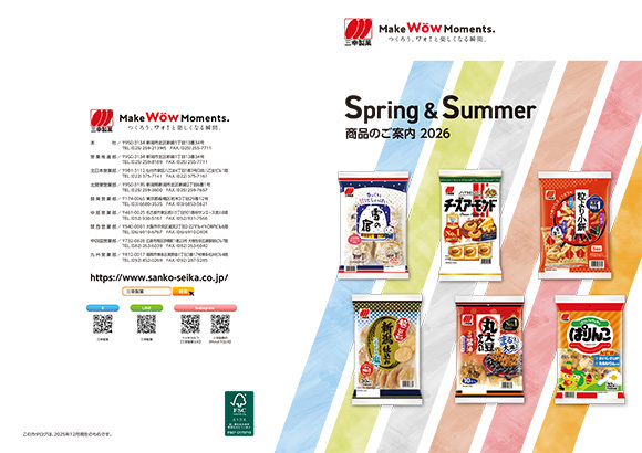 三幸製菓株式会社　26年春夏カタログ