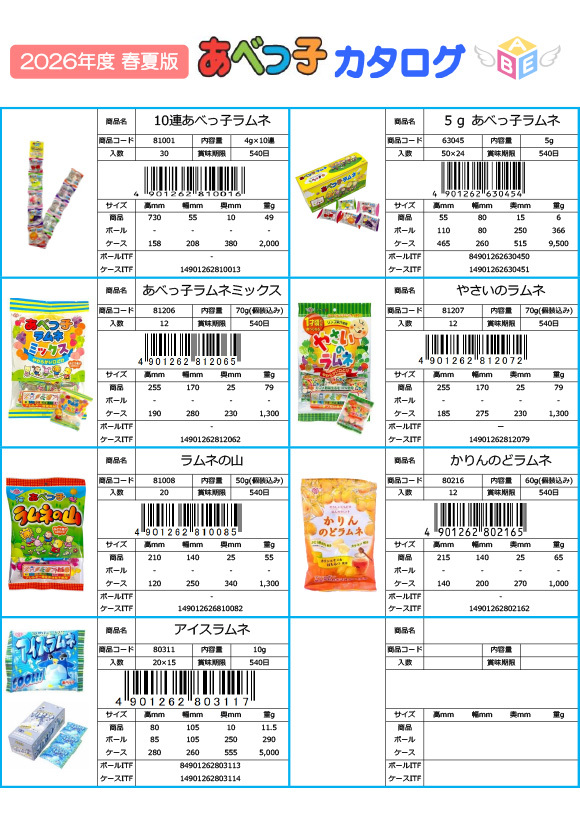 安部製菓株式会社　26年春夏カタログ
