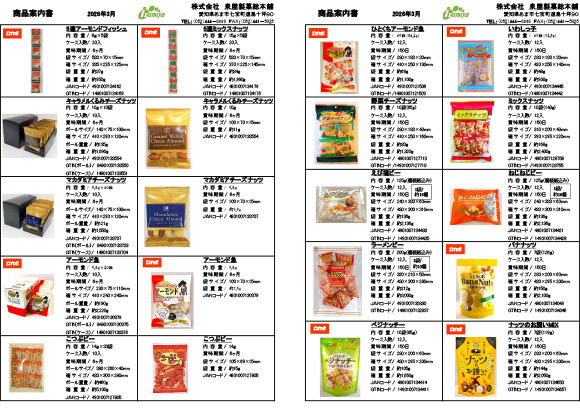 株式会社　泉屋製菓総本舗　2026
