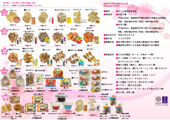 さくら食品株式会社　2026