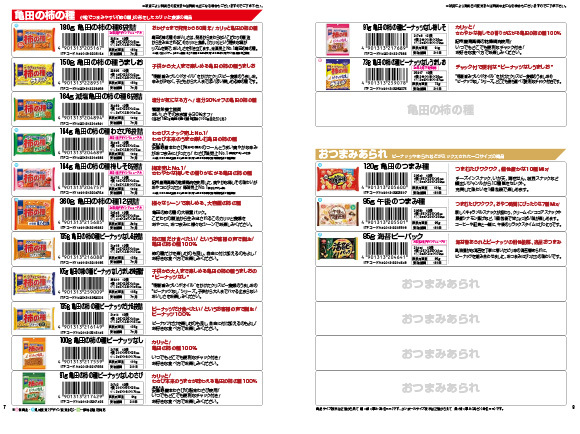 亀田製菓株式会社　2026春夏